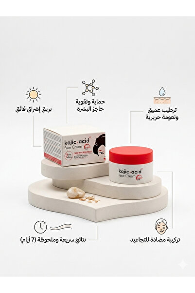 KOJIC ACID كريم الوجه بحمض الكوجيك مضاد للتجاعيد 50 جرام