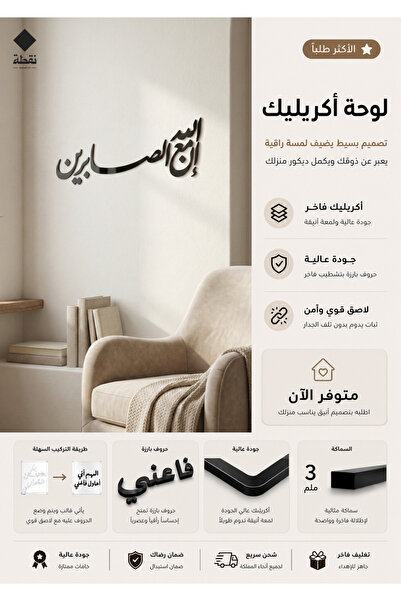 Nuqta لوحة اكريليك بلاصق قوي 3M وقص بالليزر مقاس 50 × 20 سم - بتصميم إن الله ...