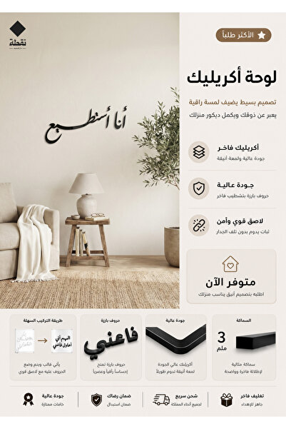 Nuqta لوحة اكريليك بلاصق قوي 3M وقص بالليزر مقاس 45 × 20 سم - بتصميم انا استطيع