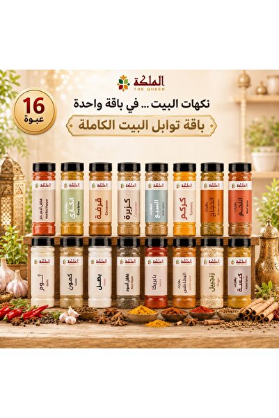 THE QUEEN Complete Home Spice Bundle