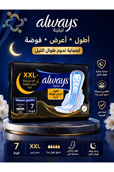 Always فوط دريمز، ناعمة وقابلة للتنفس، تدوم طوال الليل، 7 فوط