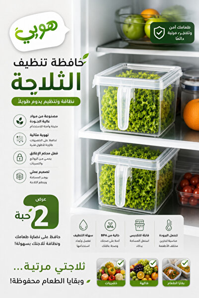Hobby حافظة منظمات الثلاجة شفاف مع غطاء 8 لتر عرض 2 حبة