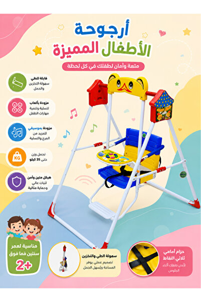 Fitness World أرجوحة أطفال قابلة للطي مزودة بألعاب و موسيقى تحمل وزن 35 كيلو ...