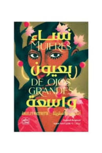 Book juice نساء بعيون واسعة