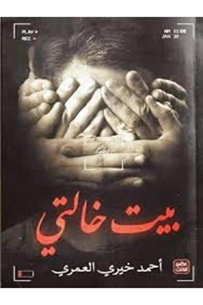 Book juice بيت خالتي