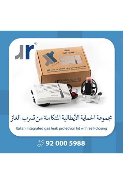 seitron طقم حماية متكامل للكشف عن تسرب الغاز الإيطالي مع خاصية الإغلاق الذاتي