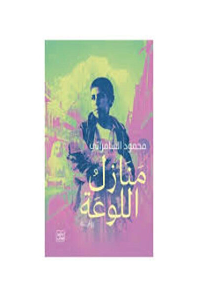 Book juice منازل اللوعة