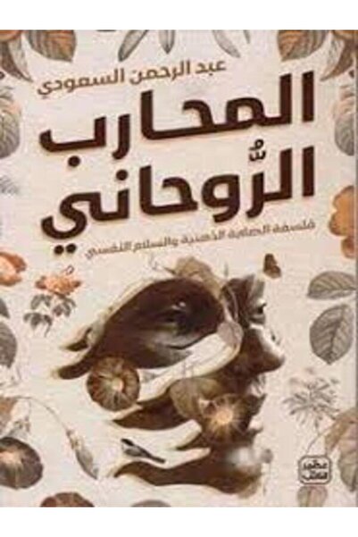 Book juice المحارب الروحاني