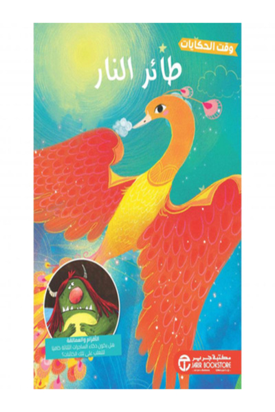 Jarir Bookstore The Firebird (Story Time Series)