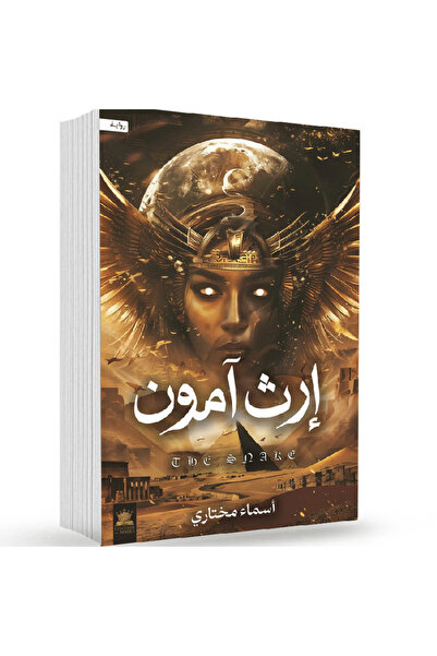 Generic The Legacy of Amon Original Copy