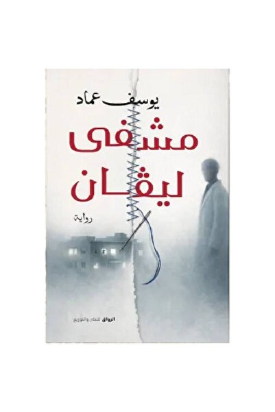 Book Lifan Hospital Original Copy