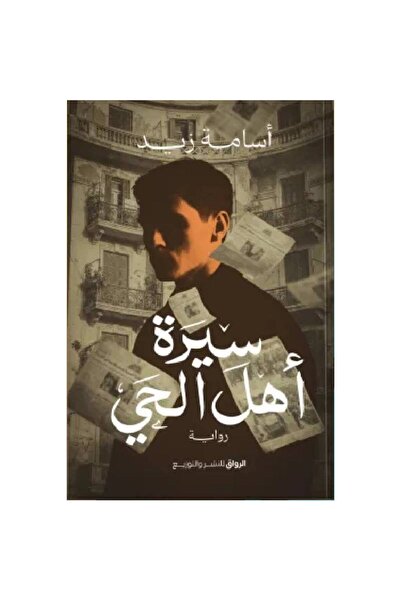 Generic Biography of the People of the Neighborhood Original Copy