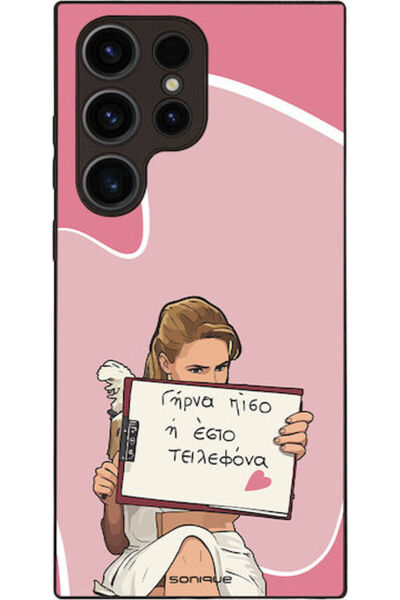 Other Θήκη Sonique Ελληνική Κουλτούρα Τηλεοπτική Σειρά Samsung Galaxy S23 Ult...
