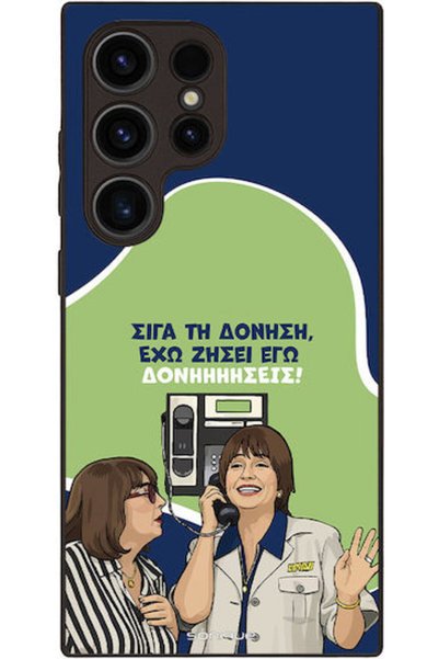 Other Θήκη Sonique Ελληνική Κουλτουριακή Τηλεοπτική Σειρά Samsung Galaxy S24 ...