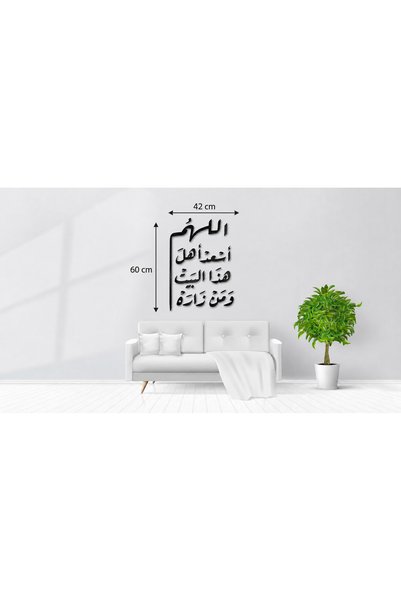 Ghaith Store لوحة جدارية مودرن “اللهم أسعد أهل هذا البيت ومن زاره” للمدخل والريسبشن بتصميم فاخر .