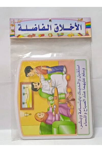 Educational صور مقطوعة - أخلاق مأهولة