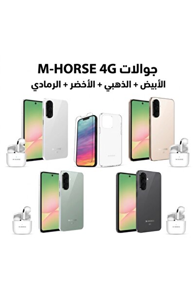 M HORSE جوال M-HORSE A56 – 128GB+ 8GB RAM | هاتف عملي بأداء سلس وسعة كبيرة من...