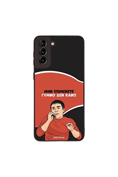 Sonique Θήκη Greek Cult TV Series για Samsung Galaxy S21 Plus Γυμνό Δεν Κάνω