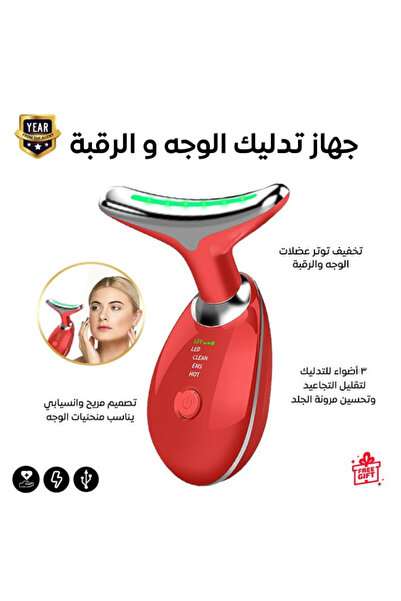 familystore جهاز رفع الوجه والرقبة - أداة لتجديد البشرة وشدها