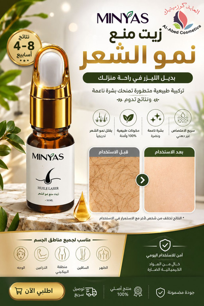 Minymo Hair Growth Inhibitor Oil - Alternative to Laser
