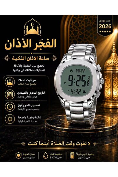 ALFAJR ALAZAN Islamic Azan Fajr Timepiece Original High Class Silver Color Mu...