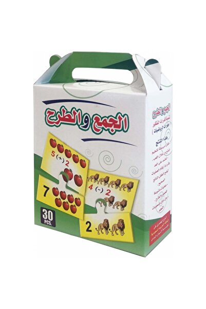 Puzzle الجمع والطرح - ارقام انجليزية