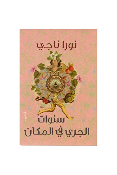 Book Years of Running in the Place Original Copy