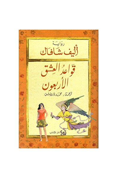 Book The Forty Rules of Love Original Version