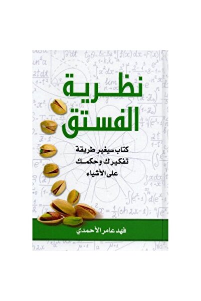 Book The Theory of the Pistachio Original Version