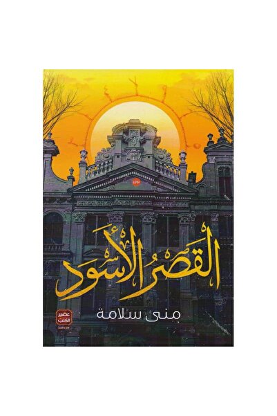 Book The Black Palace Original Copy