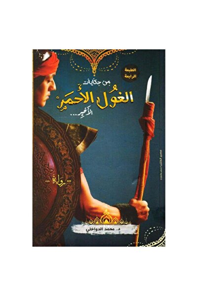 Book From the Tales of the Last Red Giant, an Authentic Copy