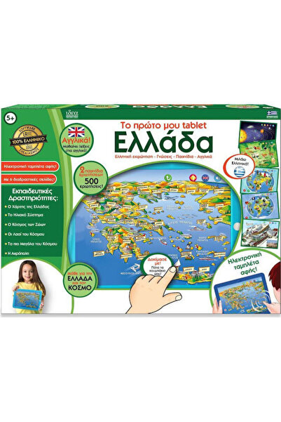 HELLENIC Ιδέες Το Πρώτο μου Τάμπλετ Ελλάδα Εκπαιδευτικό Παιχνίδι Γνώσεων για ...