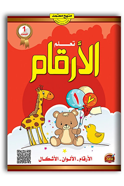 Book Learning Numbers Learning Numbers Book