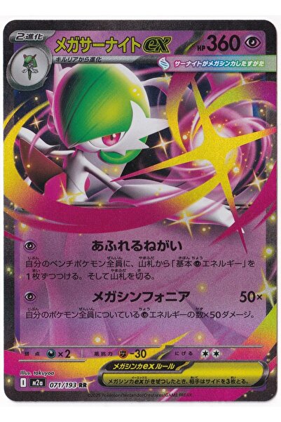 Pokemon Mega Gardevoir ex #71 - Japanese Mega Dream ex - Kartı (Mint)