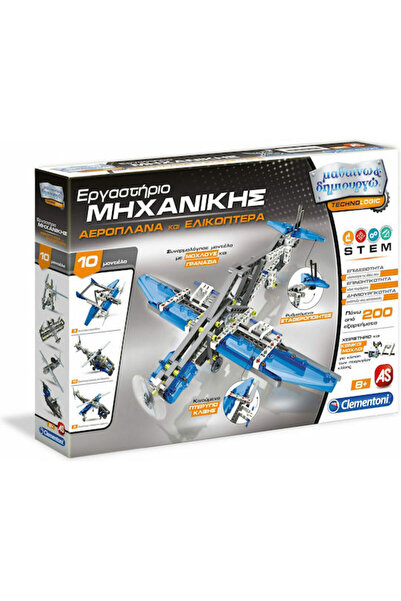 Other AS Εργαστήριο Μηχανικής Αεροπλάνων & Ελικοπτέρων, Εκπαιδευτικό Παιχνίδι...