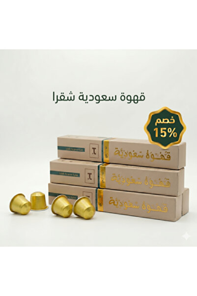 Thannah Saudi Coffee Capsules Chakra Bundle - 4 Units (10 Capsules Each)