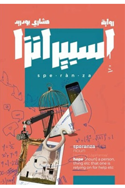 Dar Afaq Kuwait Esperanza - Novel