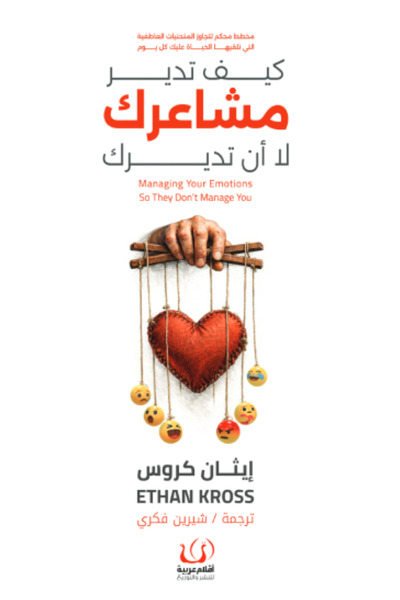 BOOKS كيف تدير مشاعرك لا ان تديرك