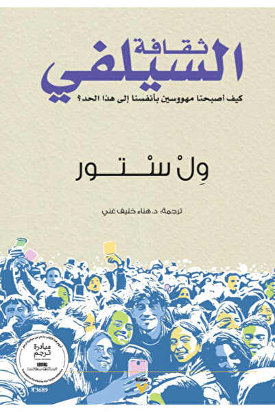 BOOKS ثقافة السيلفي