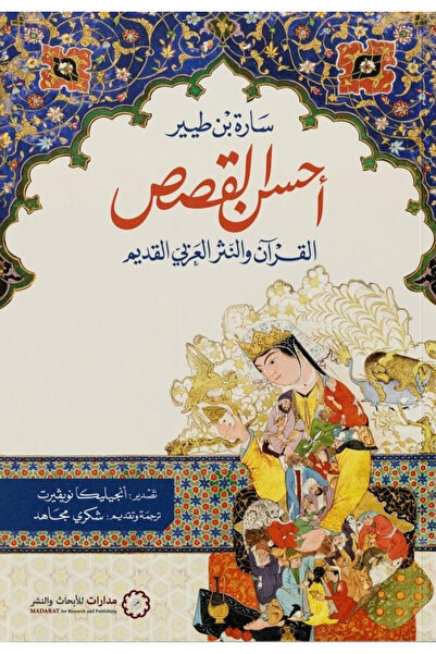 BOOKS احسن القصص - القران والنثر العربي القديم