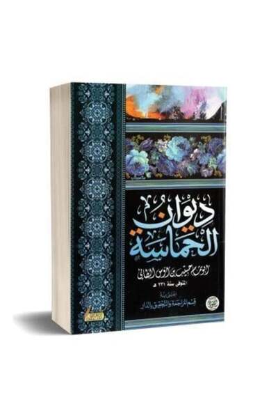 fahrast bookstore ديوان الحماسة - طبعة اصلية