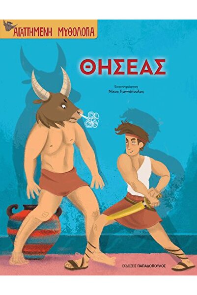 Papadopoulos Publications Book Theseus (B-110802)