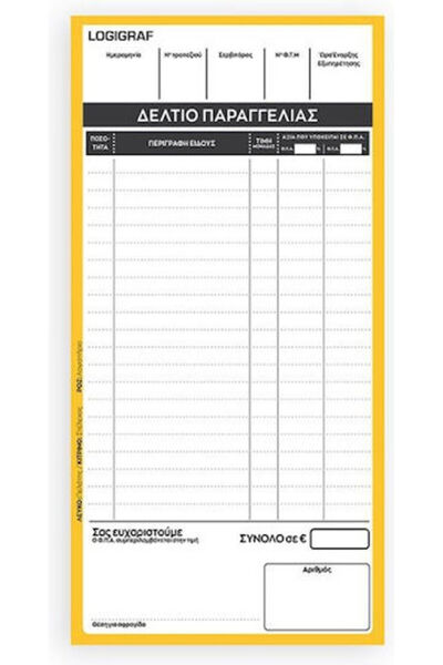 Other 384607 Φόρμα Παραγγελίας Εστιατορίου 10x21 50x3