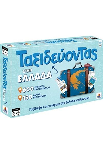 Desyllas Επιτραπέζιο Παιχνίδι Ταξιδεύω στην Ελλάδα Δεύτερη Έκδοση (100738)