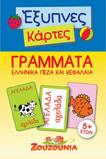 Other Έξυπνες Κάρτες: Ελληνικά, Letters Lowercase & Capitals