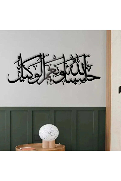 Generic Hasbunallahu Wa Ni'mal Wakeel Islamic Acrylic Wall Art | Home & Offic...