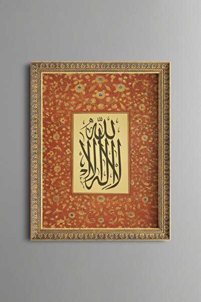 epiqart لا إله إلا الله - لوحة مزخرفة بتصميم عتيق - نموذج رفيع
