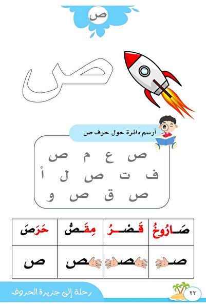 dar alhuda Journey to the Island of Letters - Arabic Workbook