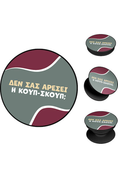 Other Ποπ Χόρτερ Σονίκ Ελληνική Καλτ Τηλεοπτική Σειρά Κουπ-Σκουπ