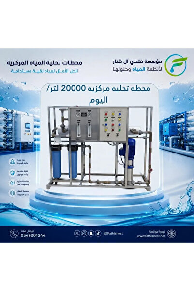 fathishest Central desalination station 20000 liters/day